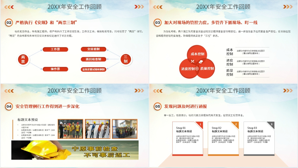 安全生产年底工作汇报总结PPT模板 安全生产年底工作汇报总结PPT模板