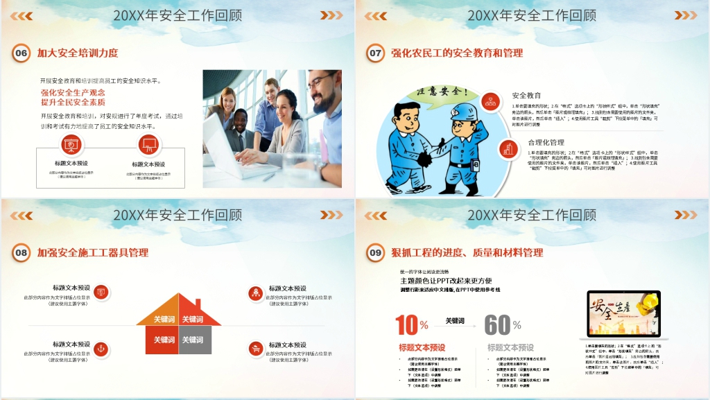 安全生产年底工作汇报总结PPT模板 安全生产年底工作汇报总结PPT模板