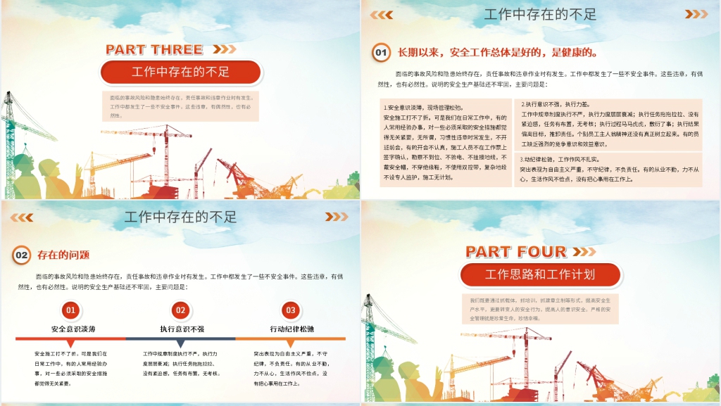 安全生产年底工作汇报总结PPT模板 安全生产年底工作汇报总结PPT模板