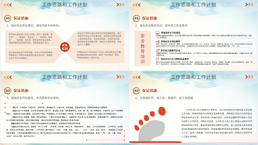 安全生产年底工作汇报总结PPT模板 安全生产年底工作汇报总结PPT模板