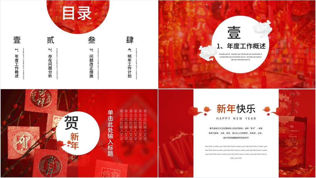 恭贺新年年终工作总结PPT模板 恭贺新年年终工作总结PPT模板