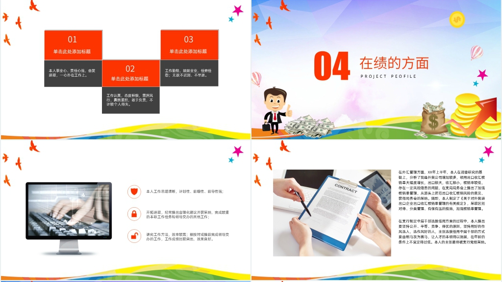 银行年终总结个人总结PPT模板 银行年终总结个人总结PPT模板
