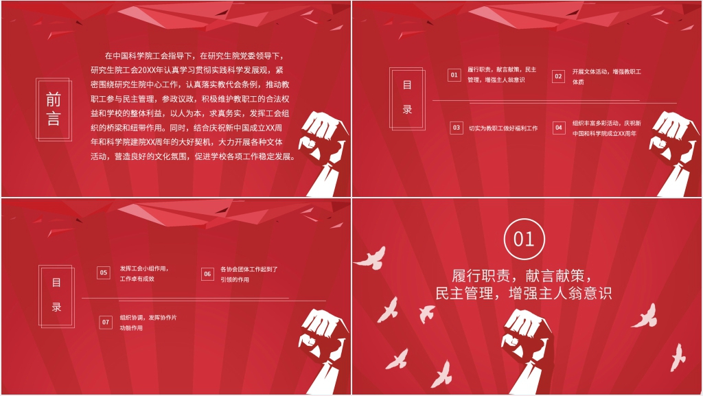 中科院年终个人总结PPT模板 中科院年终个人总结PPT模板
