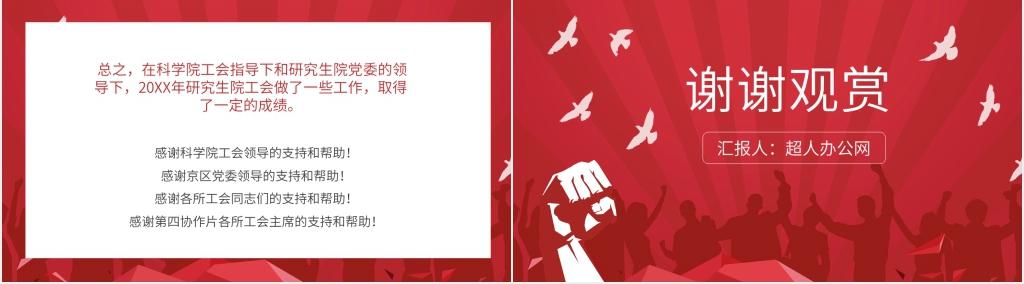 中科院年终个人总结PPT模板 中科院年终个人总结PPT模板