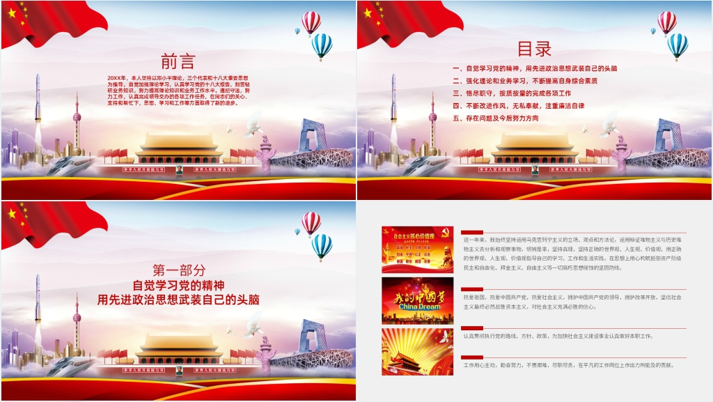 基层公务员的个人年终总结PPT范文 基层公务员的个人年终总结PPT范文