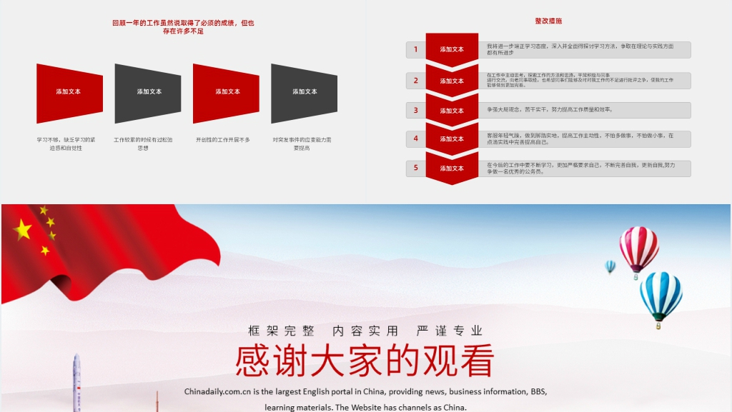 基层公务员的个人年终总结PPT范文 基层公务员的个人年终总结PPT范文