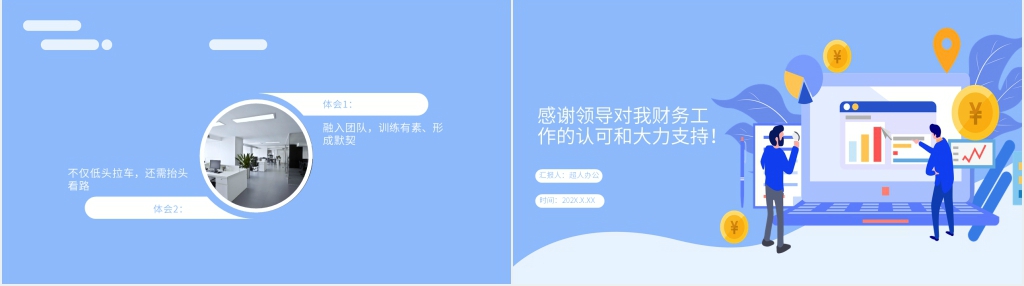 财务主管年终总结汇报PPT模板 财务主管年终总结汇报PPT模板
