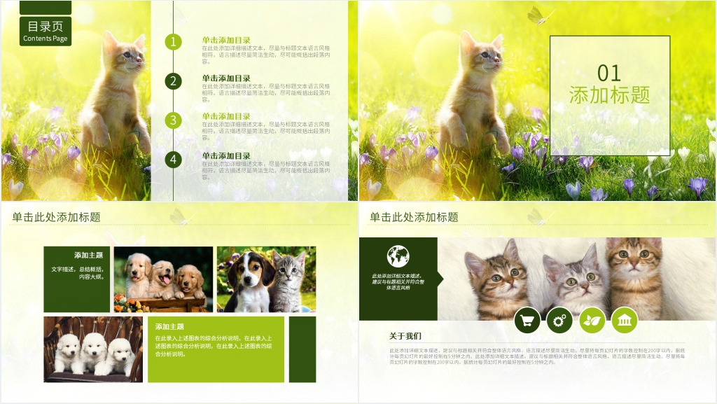 宠物店年终总结PPT 宠物店年终总结PPT