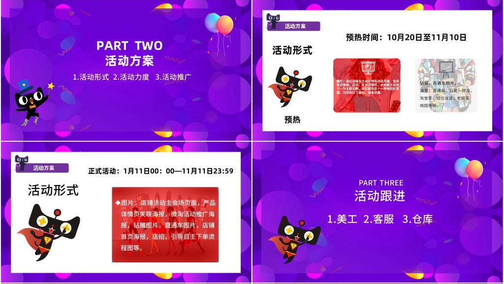 淘宝双十一满减活动策划方案PPT模板 淘宝双十一满减活动策划方案PPT模板