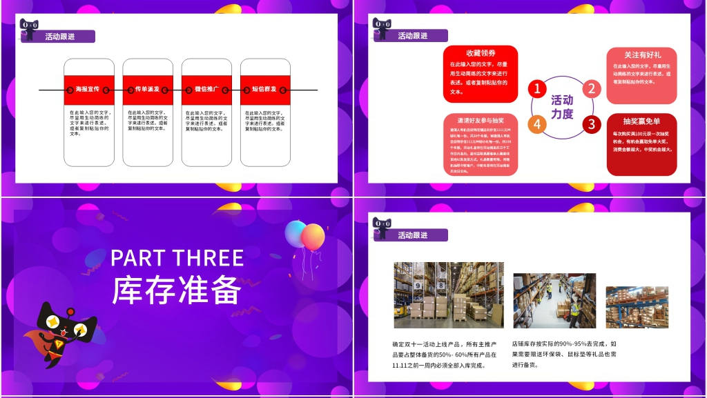 淘宝双十一满减活动策划方案PPT模板 淘宝双十一满减活动策划方案PPT模板