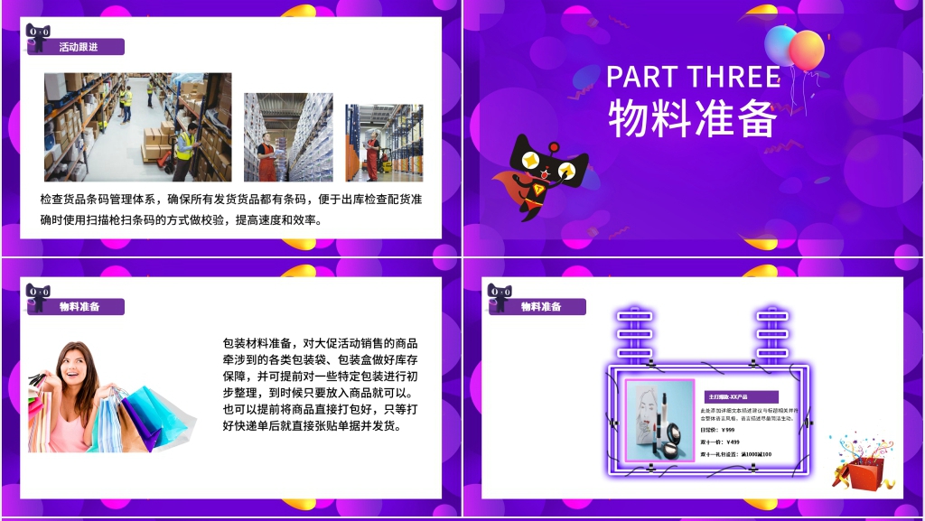 淘宝双十一满减活动策划方案PPT模板 淘宝双十一满减活动策划方案PPT模板