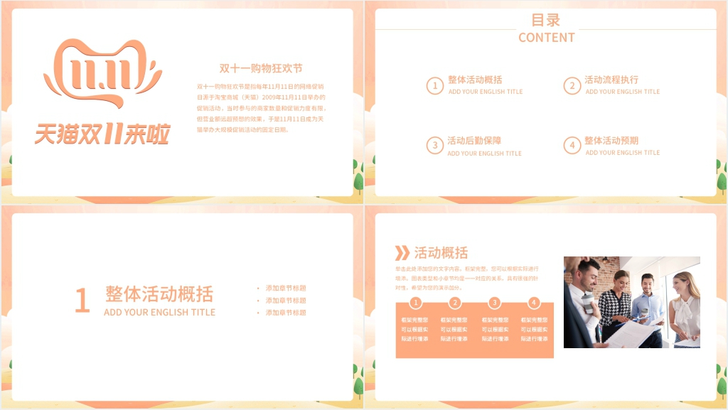 双十一直播活动策划PPT 双十一直播活动策划PPT