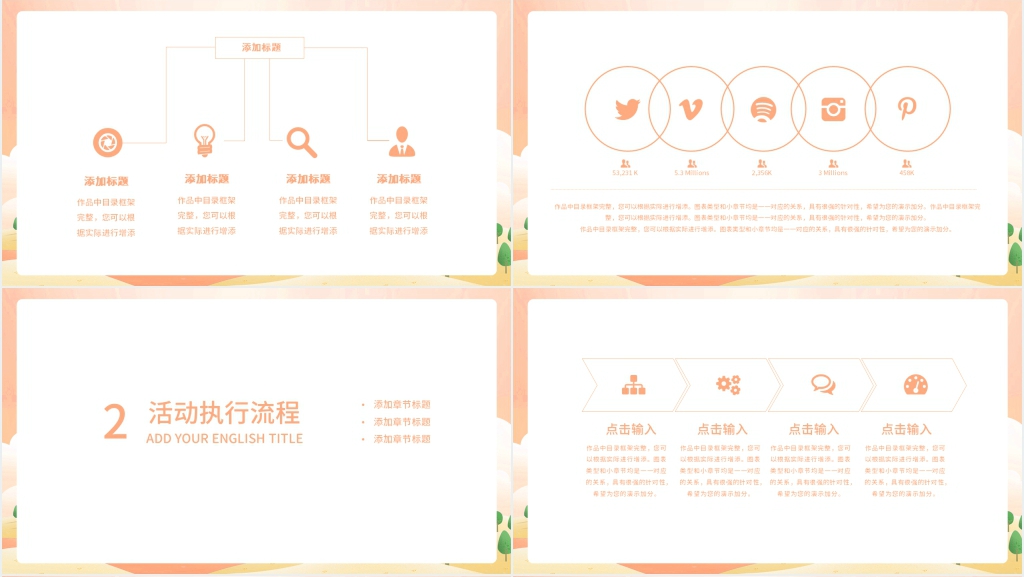 双十一直播活动策划PPT 双十一直播活动策划PPT