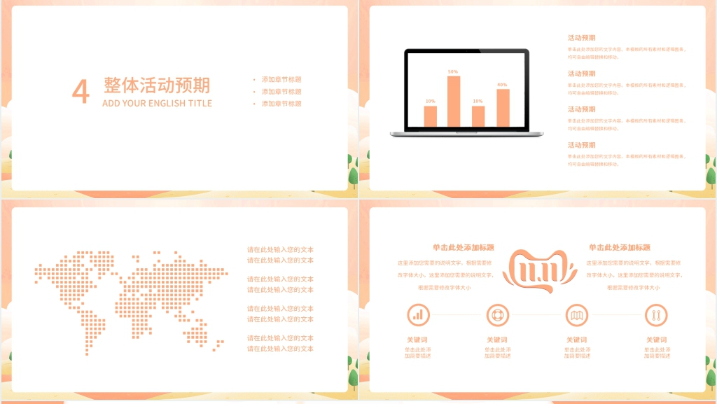 双十一直播活动策划PPT 双十一直播活动策划PPT