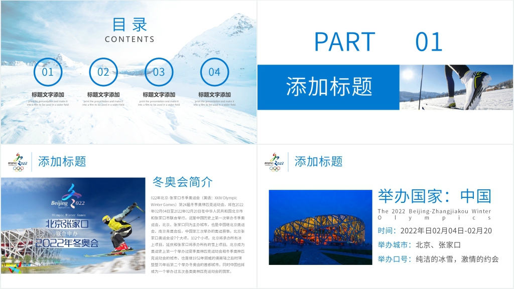 2022北京冬奥会介绍PPT 2022北京冬奥会介绍PPT