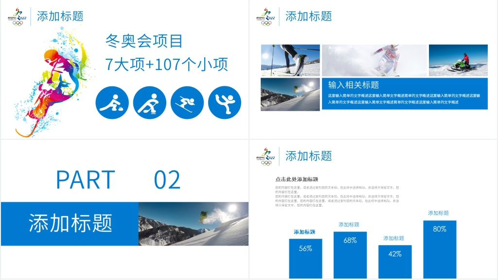 2022北京冬奥会介绍PPT 2022北京冬奥会介绍PPT