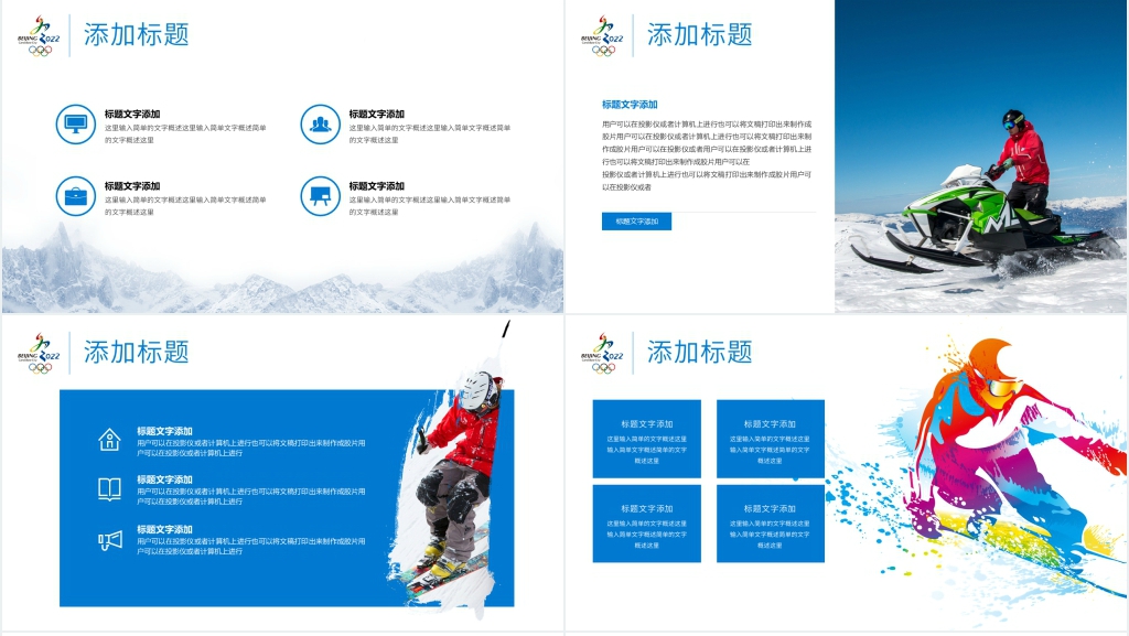 2022北京冬奥会介绍PPT 2022北京冬奥会介绍PPT
