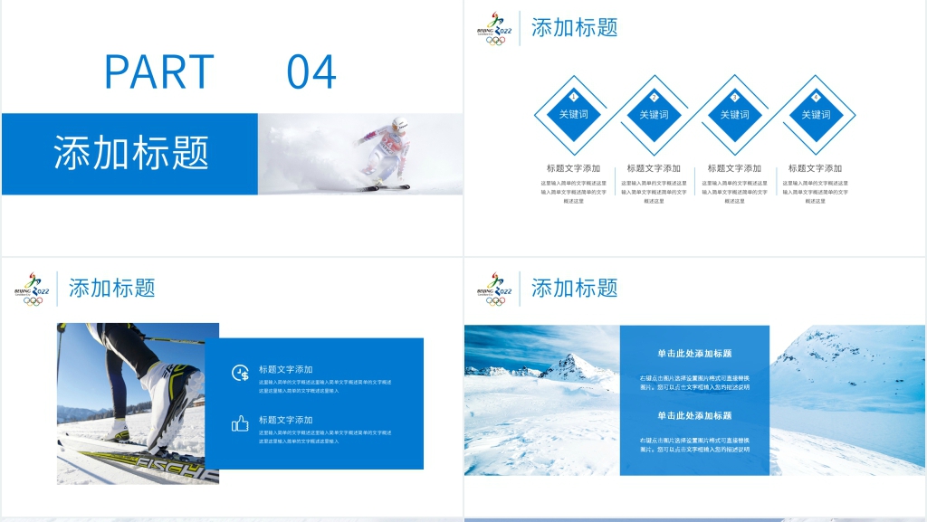 2022北京冬奥会介绍PPT 2022北京冬奥会介绍PPT