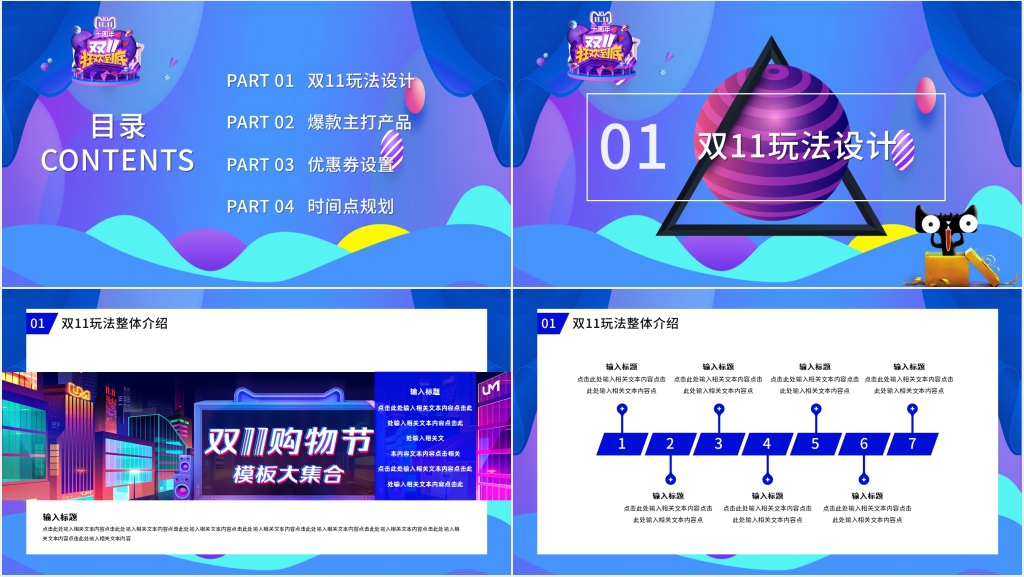 4S店双十一团购会活动方案PPT模板 4S店双十一团购会活动方案PPT模板