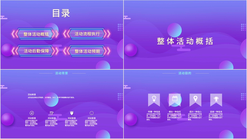 双十二电商活动策划PPT模板 双十二电商活动策划PPT模板