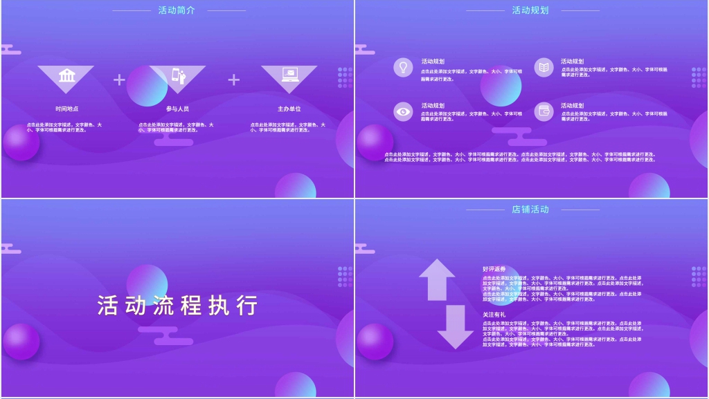 双十二电商活动策划PPT模板 双十二电商活动策划PPT模板