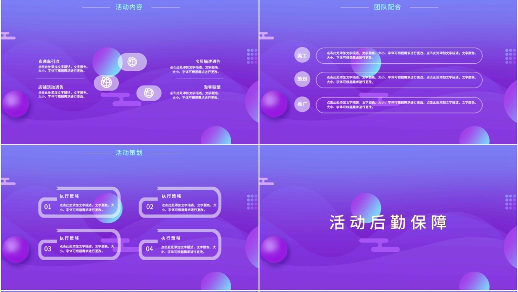 双十二电商活动策划PPT模板 双十二电商活动策划PPT模板
