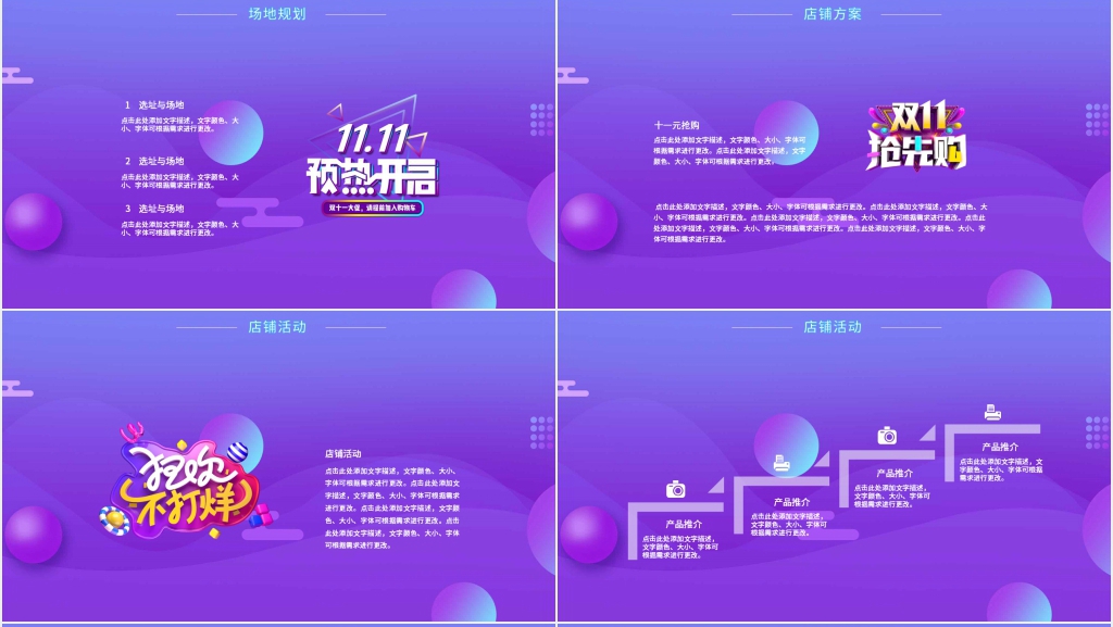 双十二电商活动策划PPT模板 双十二电商活动策划PPT模板