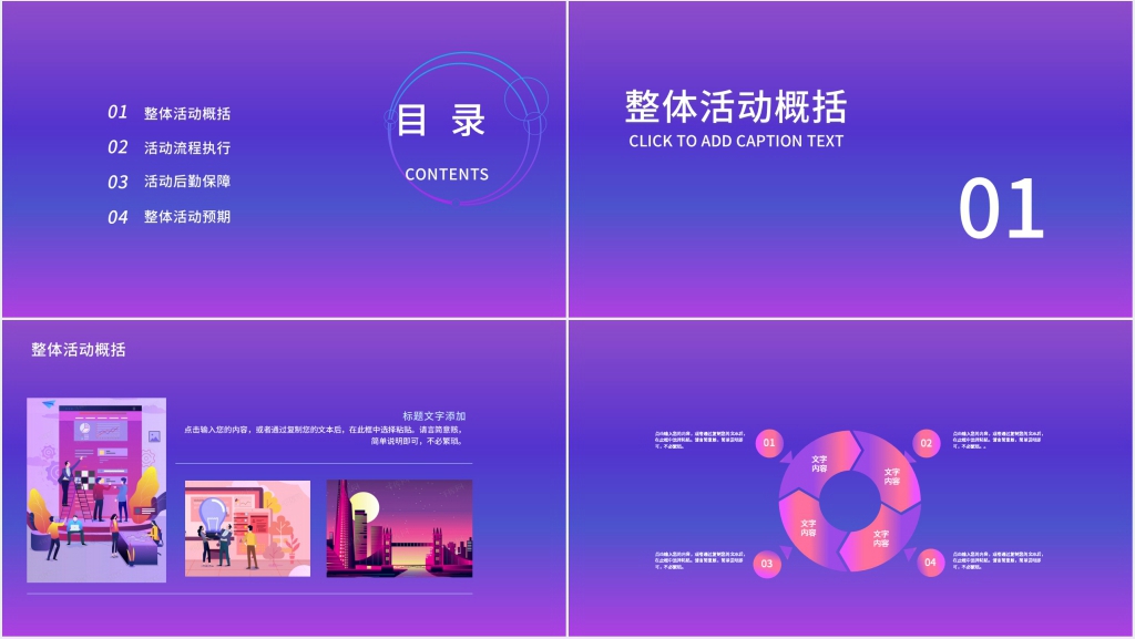 淘宝双十二营销活动策划PPT模板