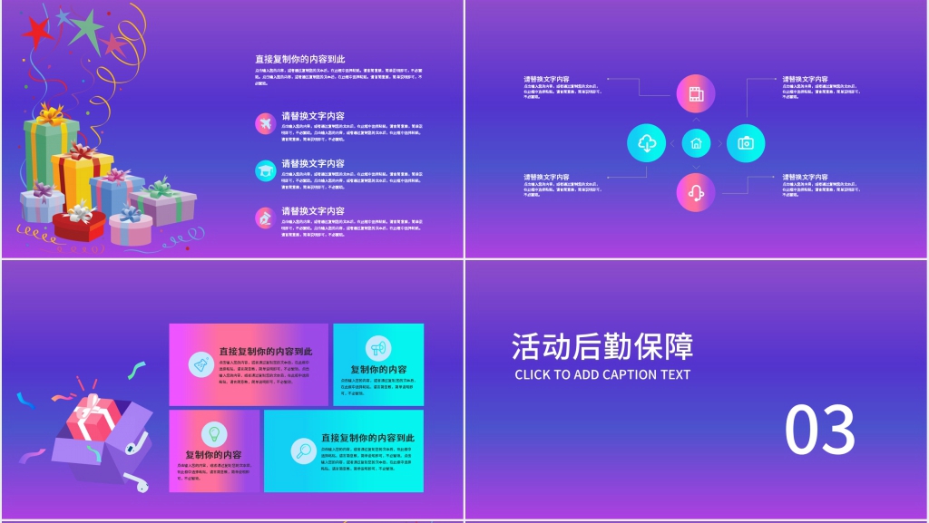 淘宝双十二营销活动策划PPT模板