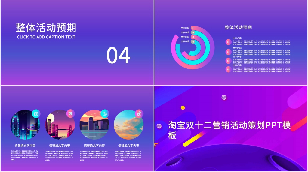 淘宝双十二营销活动策划PPT模板