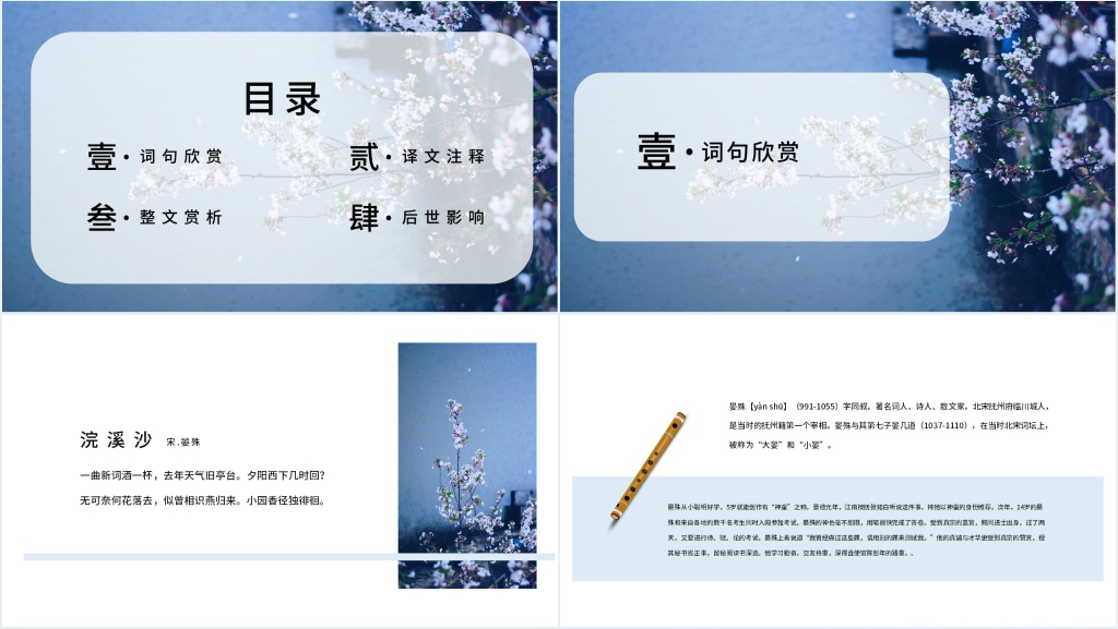 晏殊浣溪沙优秀PPT课件 晏殊浣溪沙优秀PPT课件