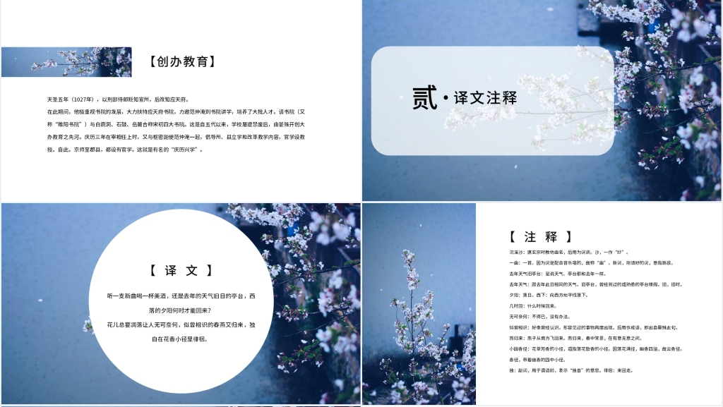 晏殊浣溪沙优秀PPT课件 晏殊浣溪沙优秀PPT课件