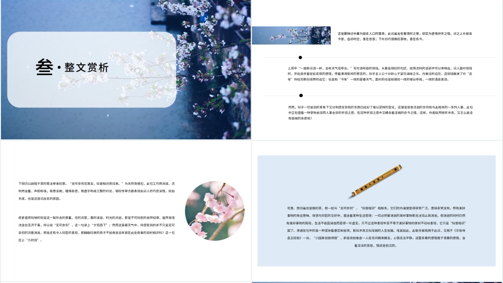 晏殊浣溪沙优秀PPT课件 晏殊浣溪沙优秀PPT课件