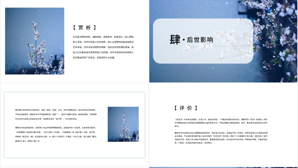 晏殊浣溪沙优秀PPT课件 晏殊浣溪沙优秀PPT课件