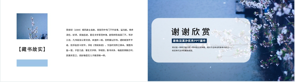 晏殊浣溪沙优秀PPT课件 晏殊浣溪沙优秀PPT课件