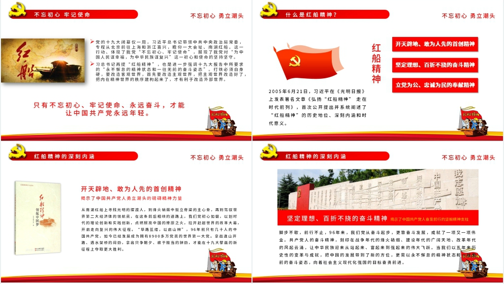 红船精神再出发PPT党课