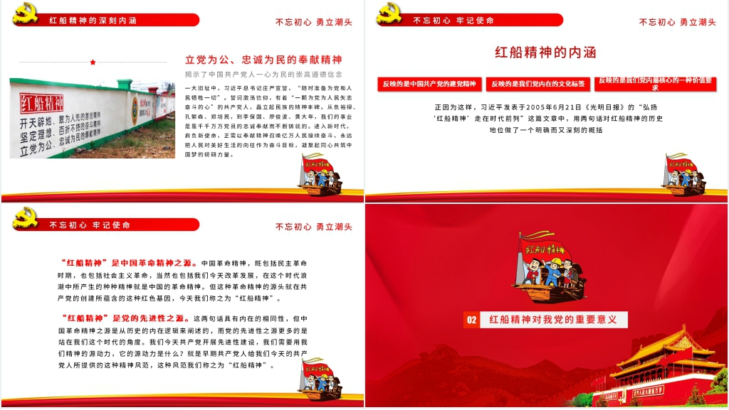 红船精神再出发PPT党课