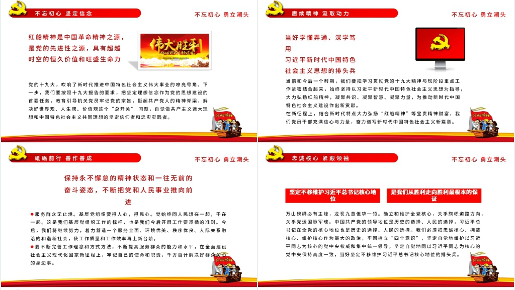 红船精神再出发PPT党课