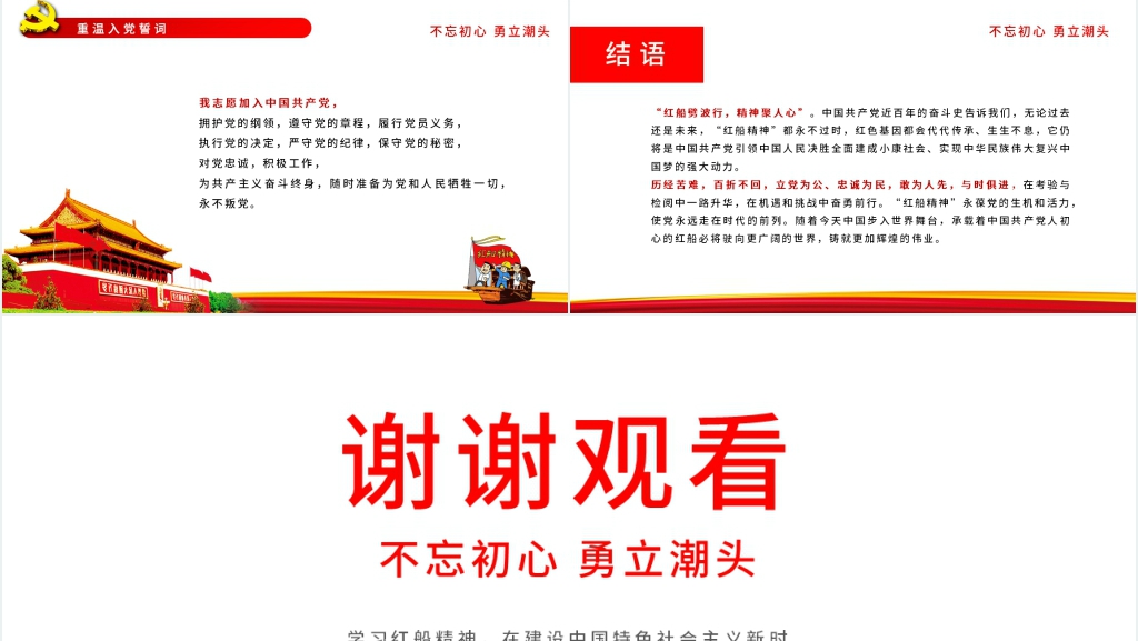 红船精神再出发PPT党课