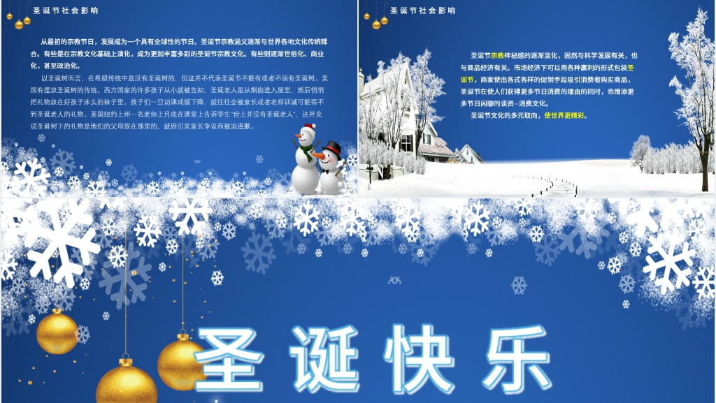 介绍圣诞节传统文化PPT模板 介绍圣诞节传统文化PPT模板