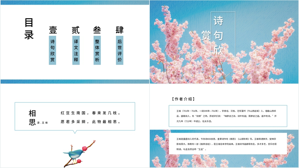 王维《相思》教案PPT课件 王维《相思》教案PPT课件