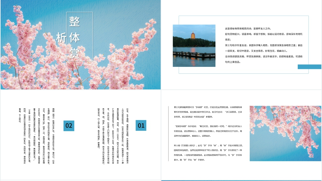 王维《相思》教案PPT课件 王维《相思》教案PPT课件