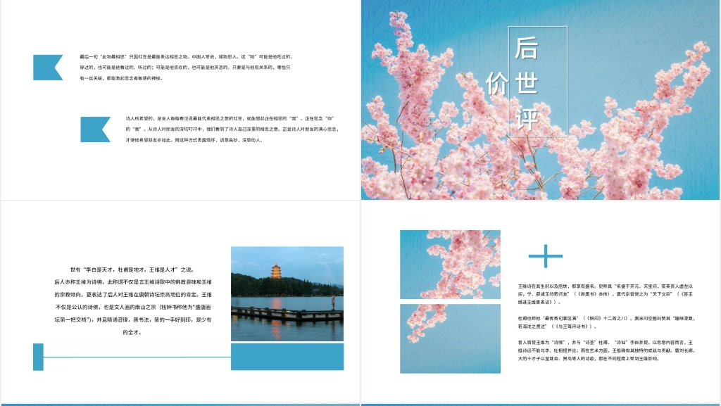 王维《相思》教案PPT课件 王维《相思》教案PPT课件