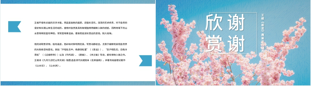 王维《相思》教案PPT课件 王维《相思》教案PPT课件