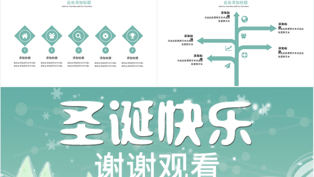 圣诞节淘宝店铺活动策划方案PPT模板 圣诞节淘宝店铺活动策划方案PPT模板