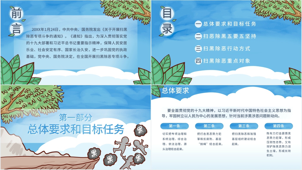 弘扬正义气维护社会稳定PPT模板