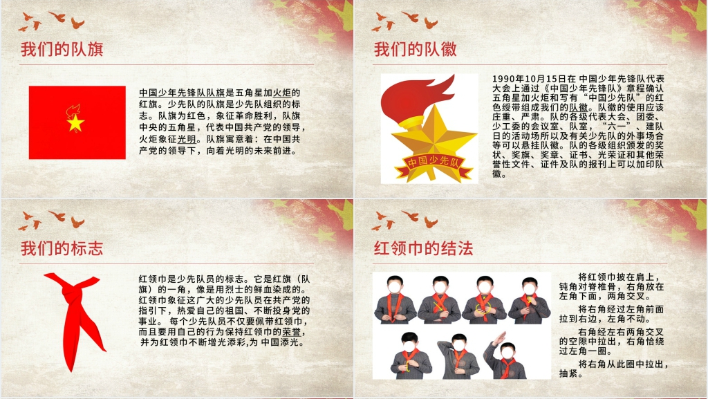 学习少先队知识班会PPT课件 学习少先队知识班会PPT课件