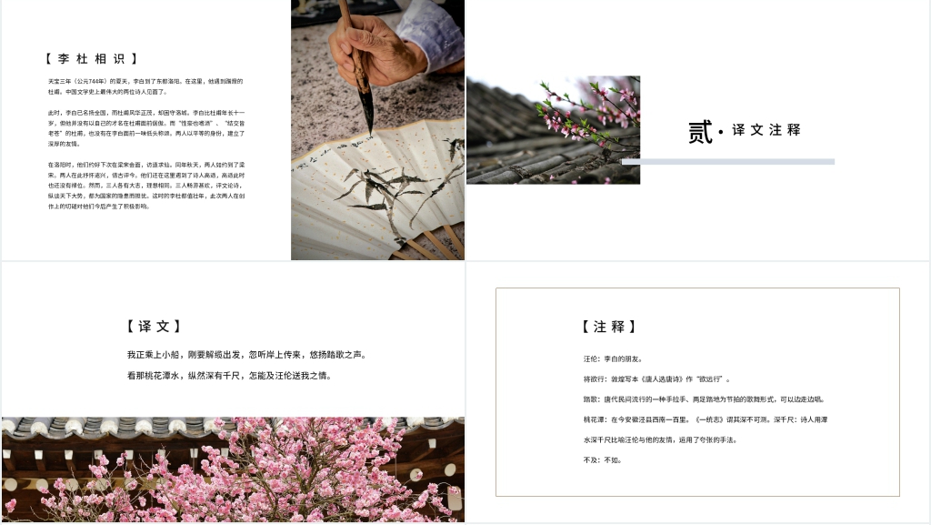 《赠汪伦》古诗的赏析PPT课件 《赠汪伦》古诗的赏析PPT课件