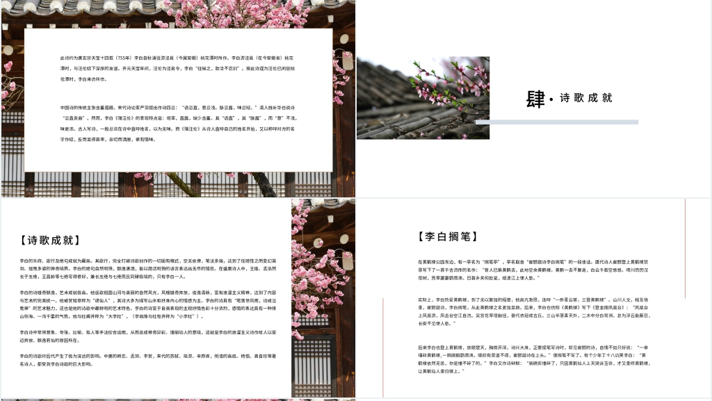 《赠汪伦》古诗的赏析PPT课件 《赠汪伦》古诗的赏析PPT课件
