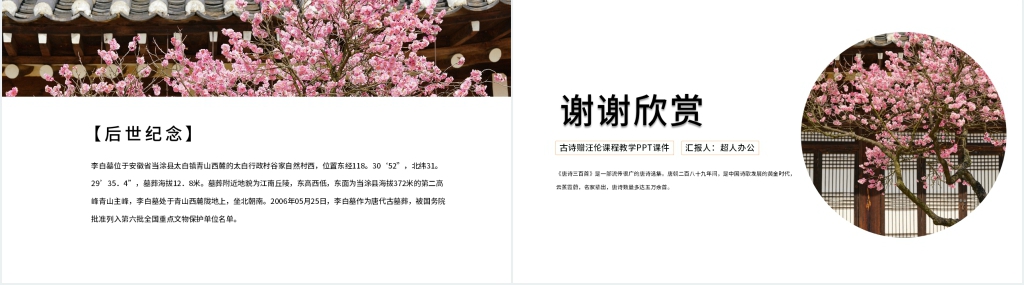 《赠汪伦》古诗的赏析PPT课件 《赠汪伦》古诗的赏析PPT课件